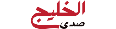 صدى الخليج