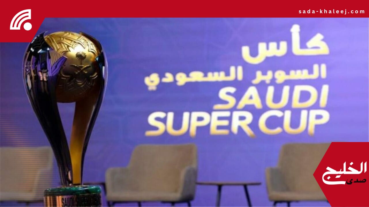 مواعيد مباريات كأس السوبر السعودي في هونغ كونغ يعلنها اتحاد القدم رسميًا