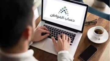 الفرق بين الأهلية والاستحقاق في حساب المواطن: شرح تفصيلي للحالات وشروط القبول