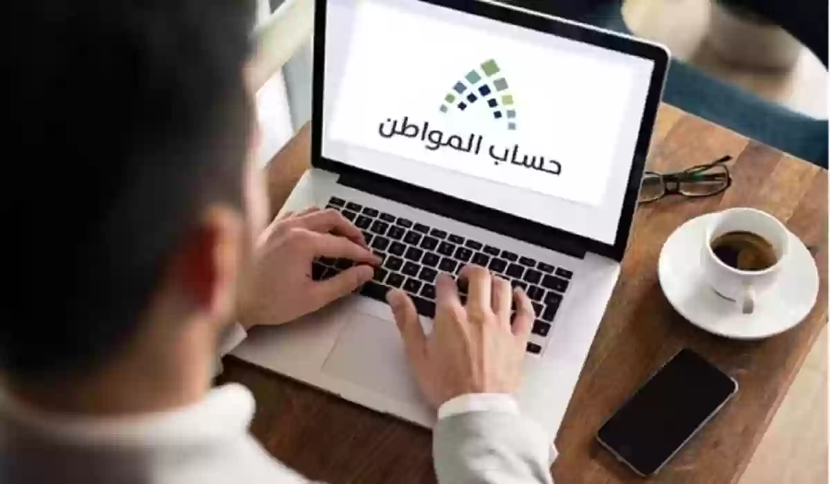 الفرق بين الأهلية والاستحقاق في حساب المواطن: شرح تفصيلي للحالات وشروط القبول