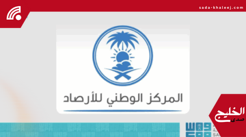 الأرصاد تحذر من أتربة مثارة تضرب الرياض وعدد من المحافظات اليوم
