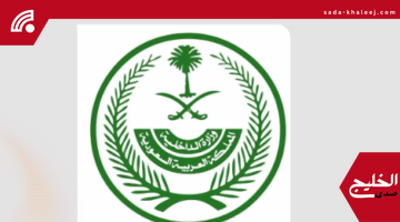 الداخلية تنفذ حكم القتل تعزيزاً في قاتل والدته خالد اللقماني بالمدينة المنورة