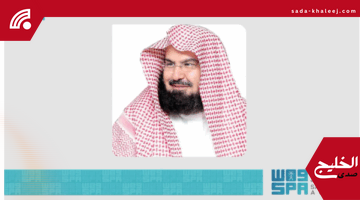 فضل وأحكام يوم عاشوراء: السديس يقدم وصاياه الهامة للمسلمين