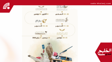 نادي الصقور السعودي يعلن فعالياته لعام 2025 لمدة 122 يومًا متواصلة