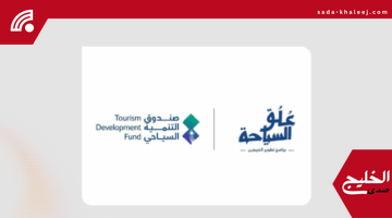 فتح التسجيل في برنامج علوّ السياحة لخريجي الجامعات عبر صندوق التنمية السياحي