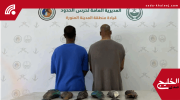 حرس الحدود بينبع يضبط مخالفين لنظام الصيد البحري ويحذر من العقوبات