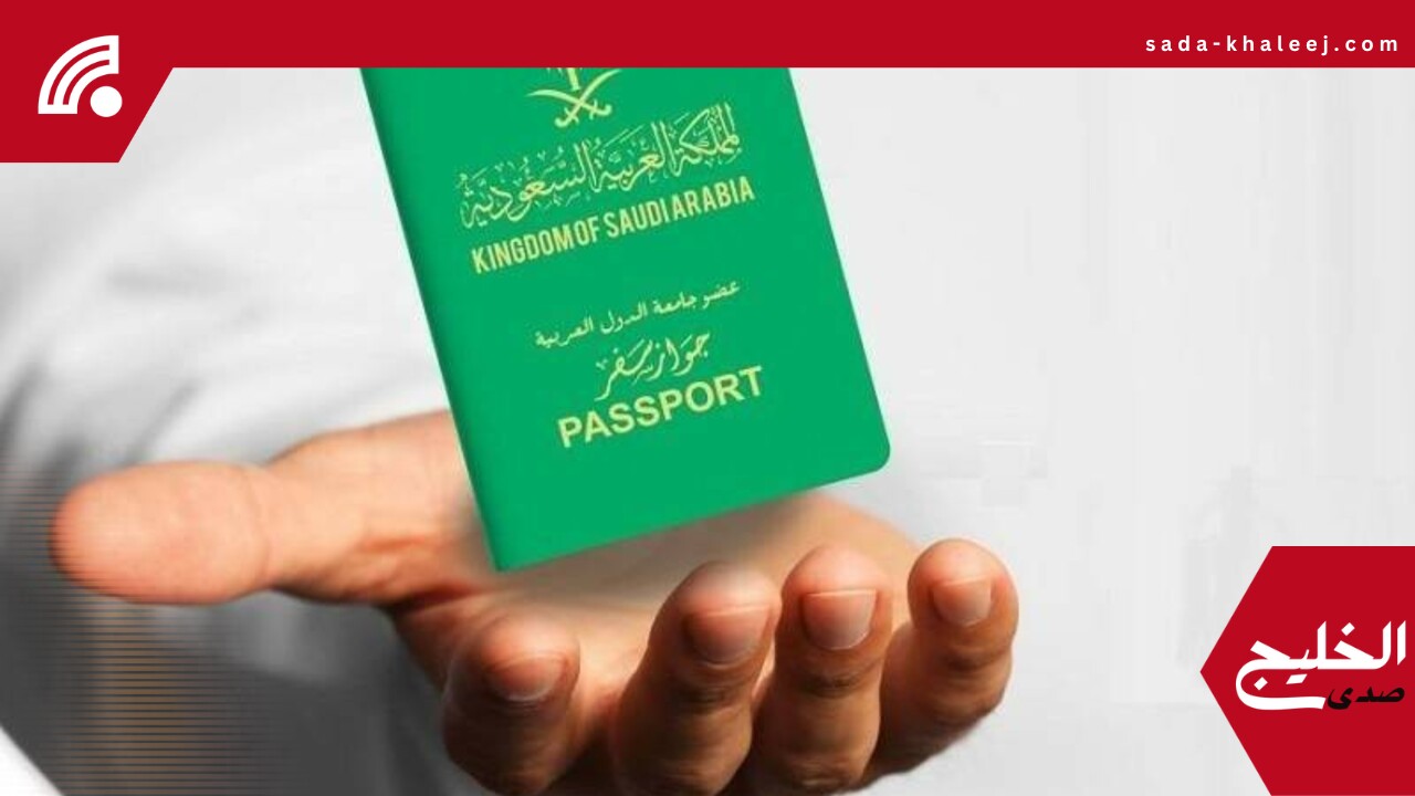 الجوازات السعودية تعلن رسمياً إطلاق خدمات إلكترونية جديدة تُسهّل سفر المواطنين