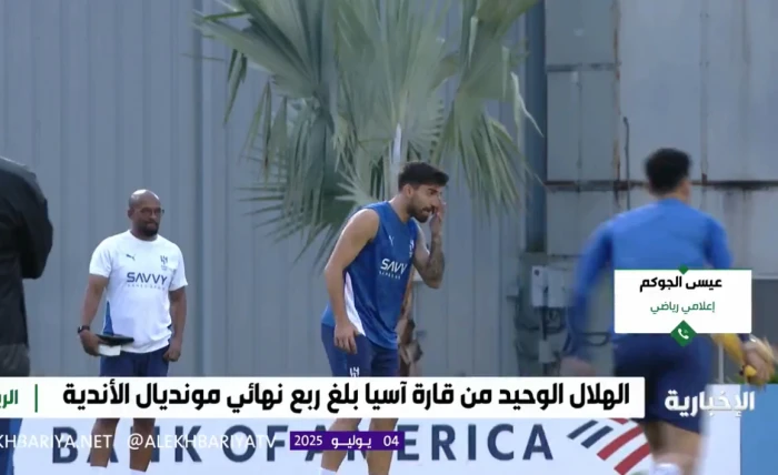 توقع نتيجة مباراة الهلال وفلومينينسي البرازيلي بالفيديو.. الجوكم يثير الجدل بتوقعه