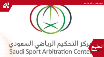 مركز التحكيم الرياضي يرفض طلب الأخدود رسميًا بحسب مصادر «عكاظ»
