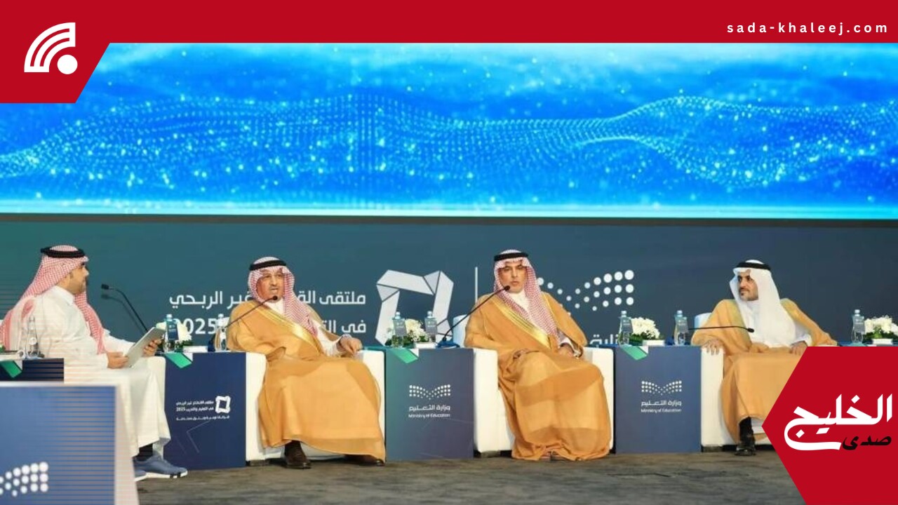 القطاع غير الربحي يدعم تطوير التعليم في السعودية لتحقيق مستهدفات رؤية 2030