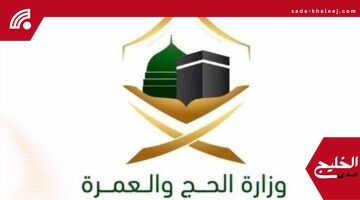الحج والعمرة: إيقاف شركات وتوقيع غرامات مالية بسبب تدني خدمات المعتمرين