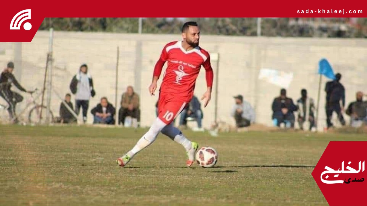 مقتل اللاعب مهند الليلي في غارة إسرائيلية بعد يوم من استقبال مولوده