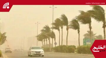 أتربة مثارة تضرب جازان اليوم وتحذيرات عاجلة من الأرصاد الجوية