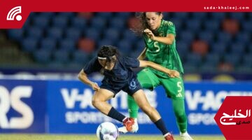 منتخب السيدات الأخضر يودع تصفيات كأس آسيا 2026 بعد خسارة مؤلمة