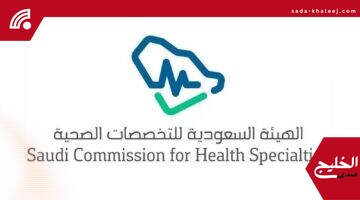التخصصات الصحية تعلن فتح باب التقديم في 4 برامج تدريبية جديدة الآن