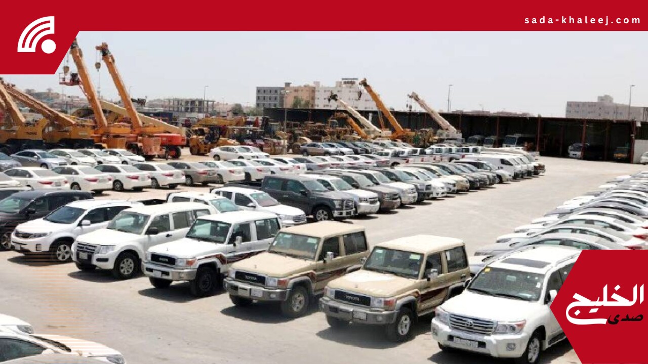المواصفات تؤكد: تحققوا من مطابقة السيارات المستوردة للمعايير السعودية قبل الشحن