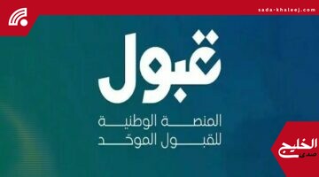 قبول الجامعات: نصيحة هامة للمتقدمين بعدم اختيار رمز الكأس أولاً