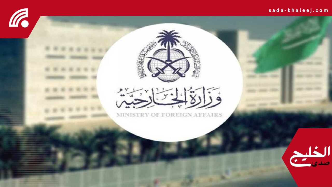 السعودية تدين التصريحات الإسرائيلية الداعية لفرض السيادة على الضفة الغربية
