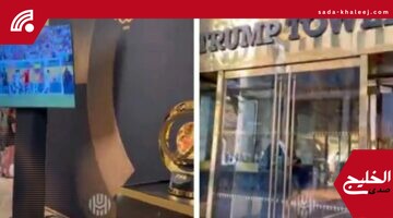 لقطات تاريخية للهلال تضيء برج ترامب بنيويورك خلال مونديال الأندية (فيديو)