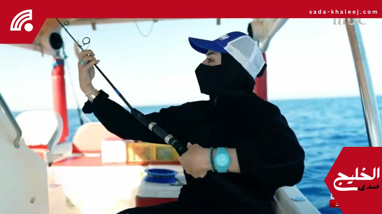 الصيادة أنوار: سعودية تُحوّل الصيد إلى حرفة نسائية رائدة في البحر – فيديو