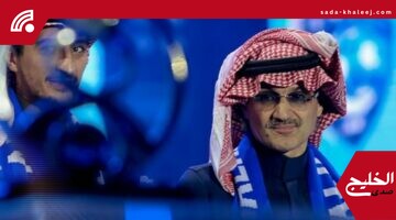 دعم الأمير الوليد بن طلال: 300 مليون ريال تُنعش خزينة نادي الهلال