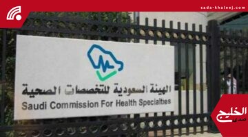فتح التقديم على برامج البورد السعودي 2025 في الاختصاصات الدقيقة رسمياً