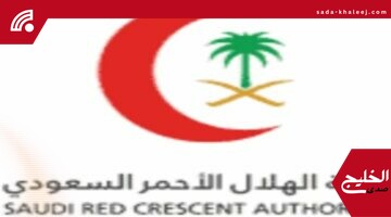 نتيجة وظائف فنيي الإسعاف: الهلال الأحمر يعلن القائمة النهائية للمقبولين رسمياً