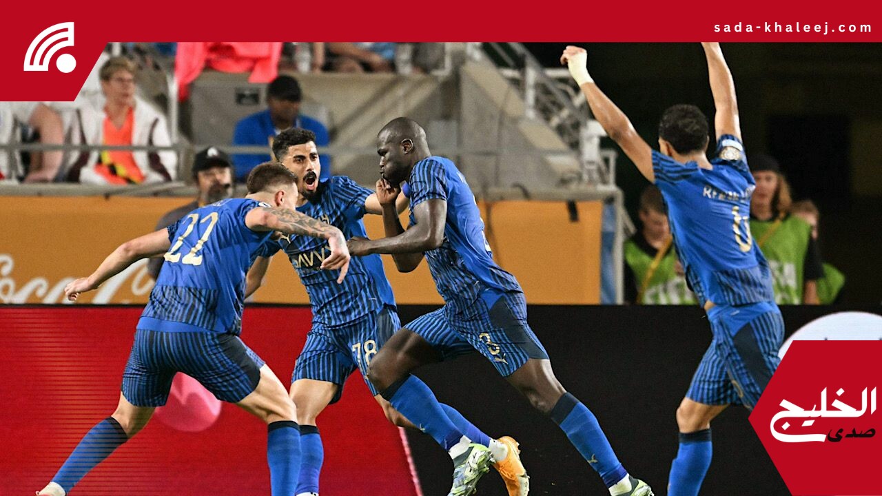 هلال السعودية يُقصي أقوى فرق العالم من المونديال ويصنع مفاجأة مدوية