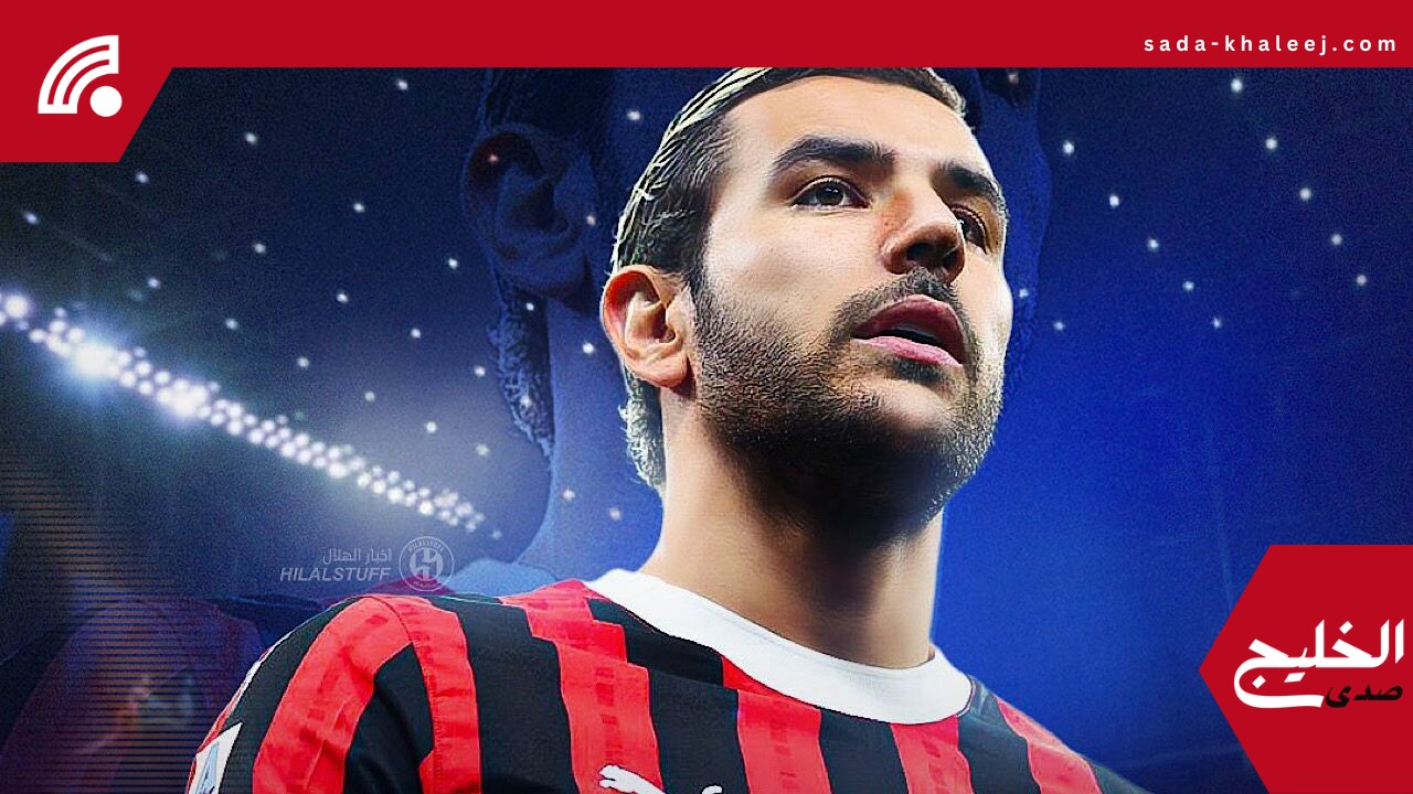 الهلال وميلان يتصدران المشهد: صفقة ثيو هيرنانديز تقترب من الحسم هذا الأسبوع