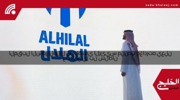 سلطان بن عبدالعزيز يعلن مغادرته منصب الرئيس في شركة الهلال الشهر المقبل