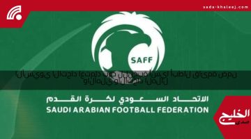 الهلال والاتحاد والأهلي ضمن قائمة أبطال آسيا للنخبة بعد اعتماد الاتحاد الآسيوي