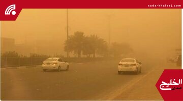 طقس المملكة اليوم: رياح نشطة وعوالق ترابية تضرب عدة مناطق الأربعاء