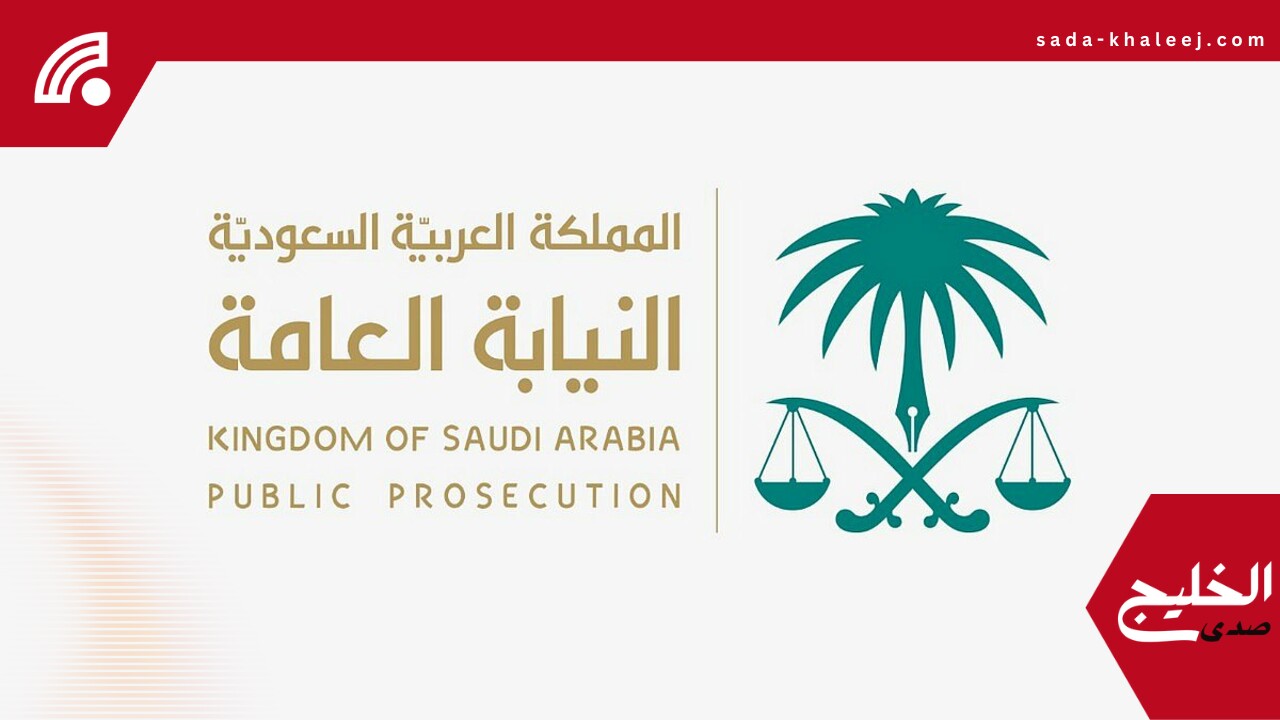 النيابة العامة تحذر: إطلاق النار في الأماكن العامة جريمة تستوجب التوقيف الفوري