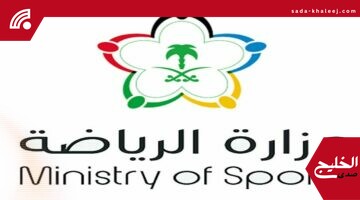 نتائج تقييم الحوكمة للأندية الرياضية: وزارة الرياضة تكشف أداء الأندية لموسم 2024-2025