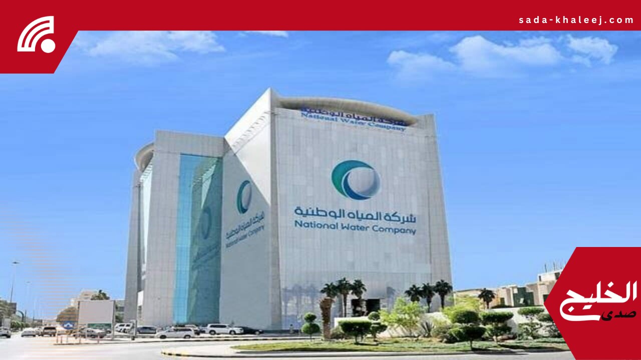 المياه الوطنية توجه دعوة عاجلة لتسجيل التوصيلات المنزلية غير النظامية للعملاء