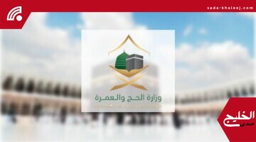 وزارة الحج توقف شركات خدمات معتمرين وتفرض غرامات مالية بسبب قصور الخدمة