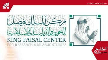اكتشاف كنز نحوي نادر في مركز الملك فيصل بعد قرون من الإهمال