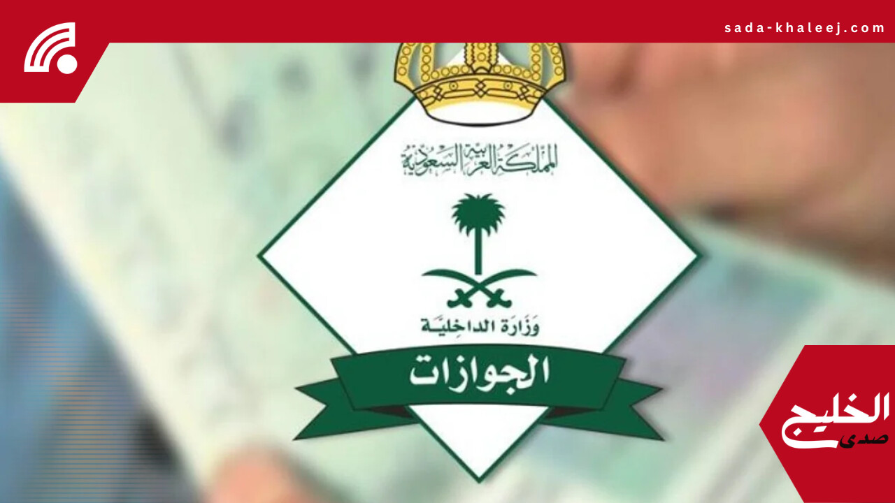 الجوازات تصدر 8,155 قرارًا إداريًا ضد مخالفين لأنظمة الإقامة والعمل وأمن الحدود