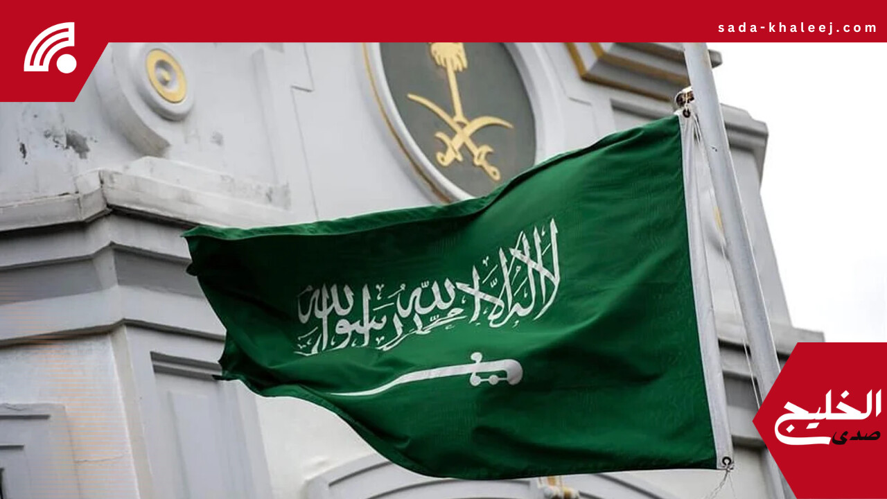 فيضانات تكساس: سفارة المملكة في واشنطن تعزي المتضررين وتؤكد دعمها الكامل