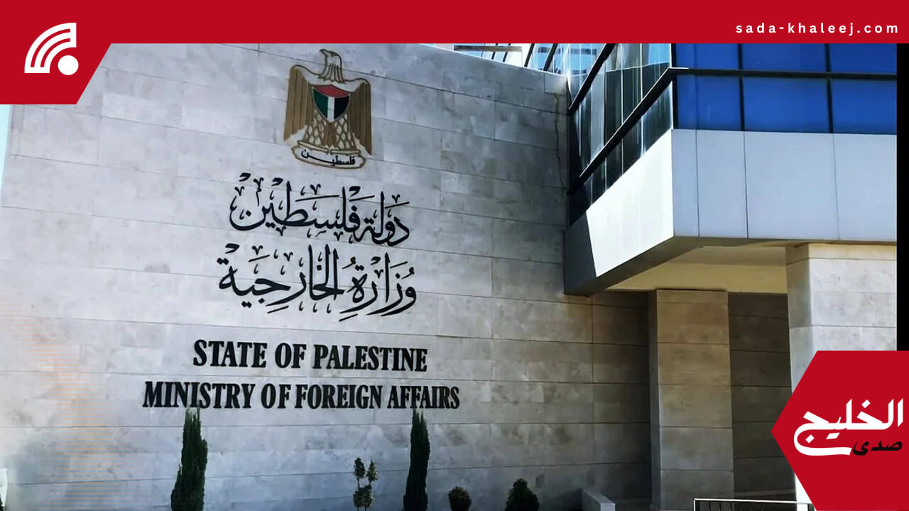 الخارجية الفلسطينية: الاحتلال الإسرائيلي يكرّس الفصل العنصري وينتهك حقوق الفلسطينيين