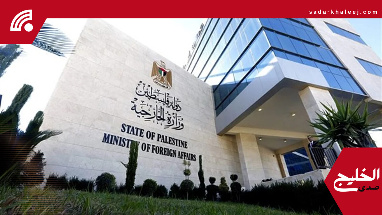 الخارجية الفلسطينية ترحب ببيان قمة بريكس الداعم للقضية الفلسطينية بقوة
