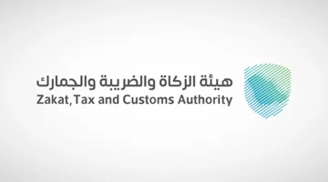 الزكاة تدعو المنشآت لتقديم نماذج ضريبة الاستقطاع عن يونيو قبل انتهاء المهلة