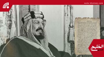 وثائق تاريخية للملك المؤسس: دارة الملك عبدالعزيز تكشف تفاصيل جديدة بمبادرة وثائق الدارة