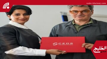 “حصيف” توقع اتفاقية شراكة تعليمية مع CEDS باريس لتدريب وتأهيل قادتها التنفيذيين