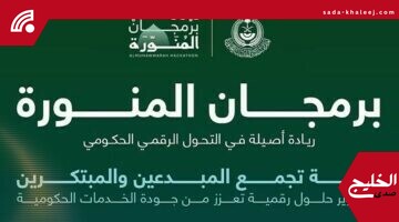 برمجان المنورة: استثمار التقنية في التنمية عبر 6 مسارات مبتكرة يشعل الاهتمام