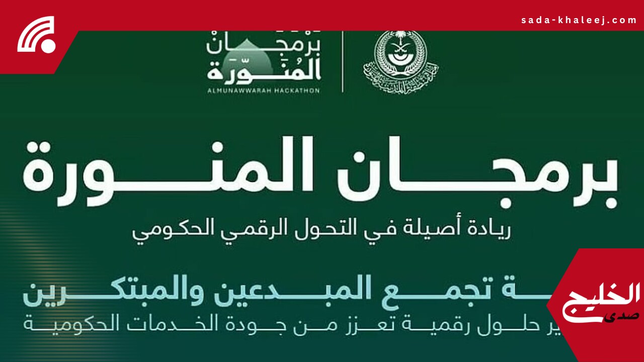 برمجان المنورة: استثمار التقنية في التنمية عبر 6 مسارات مبتكرة يشعل الاهتمام
