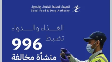 لحوم فاسدة وتلوث: “الغذاء والدواء” تضبط 996 منشأة وتوقف 127 خط إنتاج