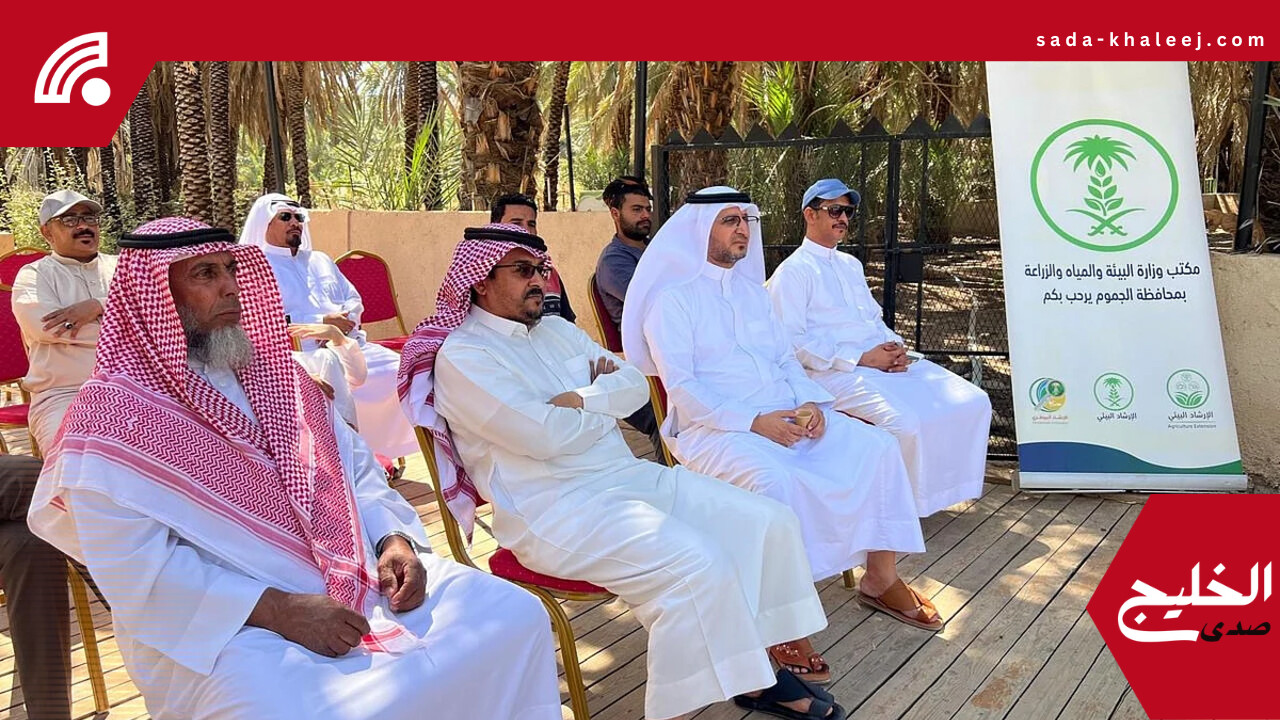 بيئة الجموم تنظم ورشة توعوية جديدة لتعزيز المعالجة الآمنة للمخلفات الزراعية