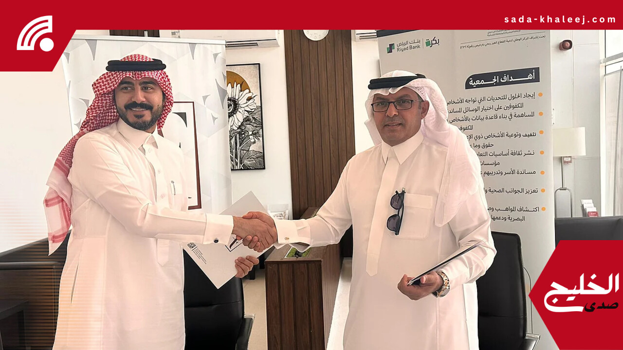 تعزيز الخدمات الطبية لذوي الإعاقة البصرية بالشرقية باتفاقية بين “نقطة تحول” و”أشعة ألفا”