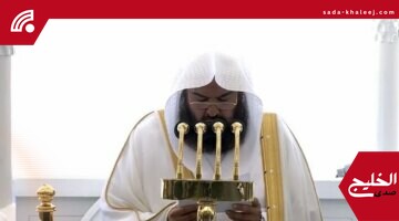 العام الهجري الجديد يذكرنا بالنصر والتمكين.. السديس يبث رسائل تفاؤل في خطبة الجمعة